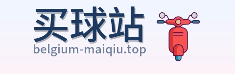 买球站品牌标识